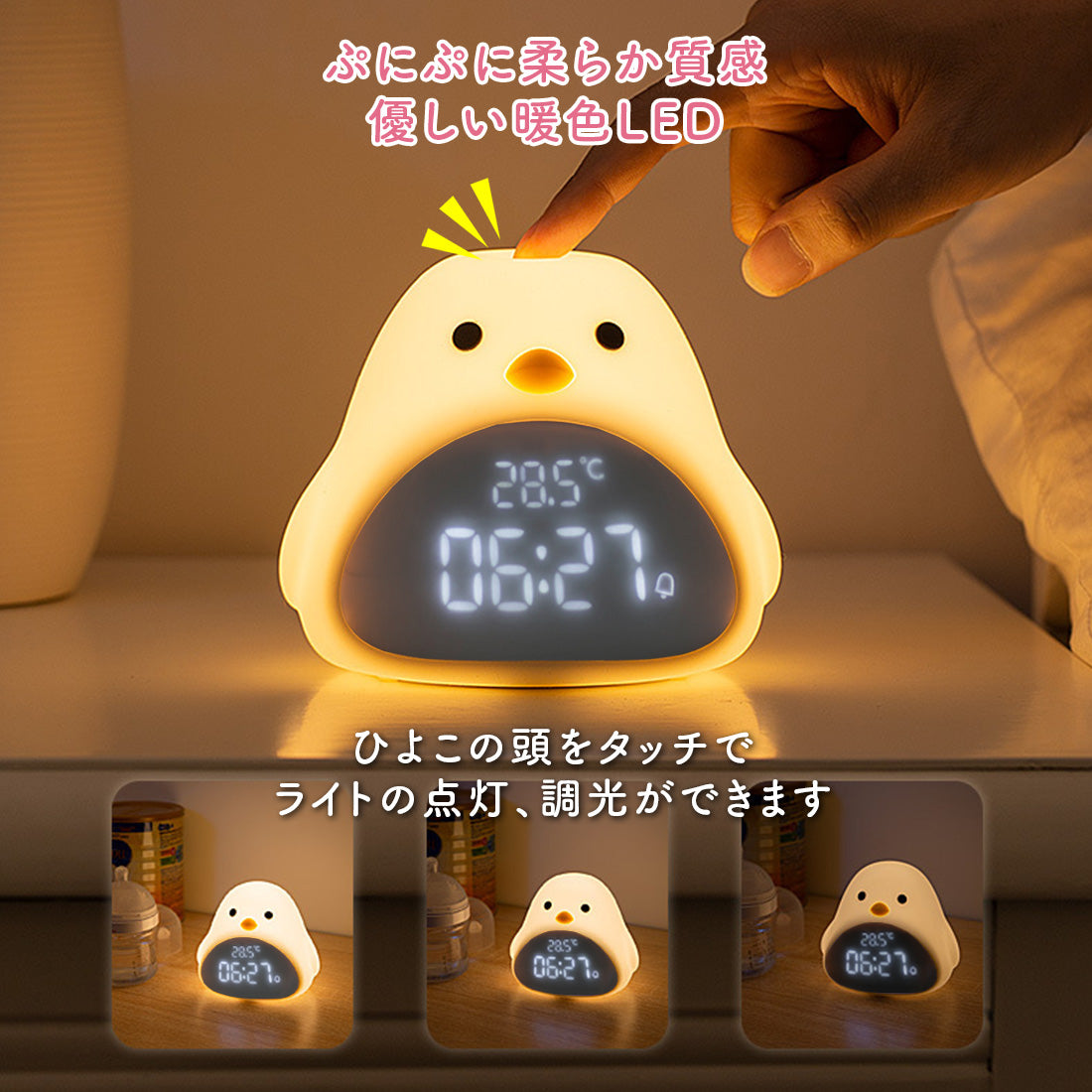 ひよこ目覚まし時計