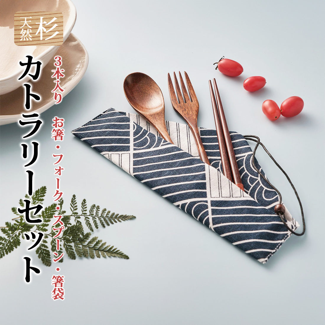 goods0068 木製 カトラリー お箸 フォーク スプーン – GOLWIS