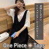 レディース トップス ワンピース サロペット 上下セット tops0021